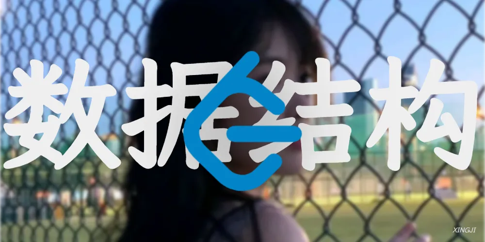 数据结构-线性表(顺序表)